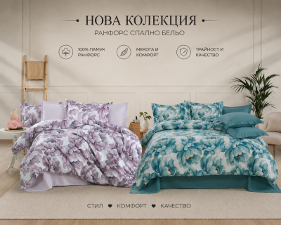 Ранфорс Спално Бельо Колекция Floral Dream -Единичен спален комплект